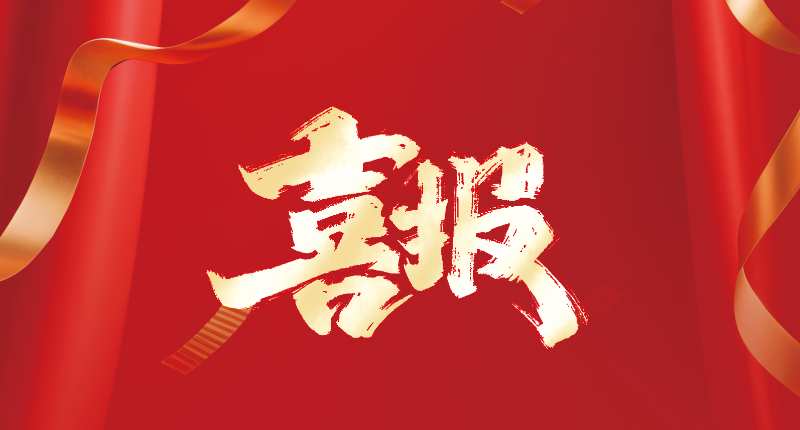 喜報? | 優(yōu)安納傘業(yè)雙項榮譽加身！